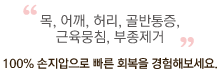 닥터맘스는 언제나 최선의 서비스로 보답하겠습니다.